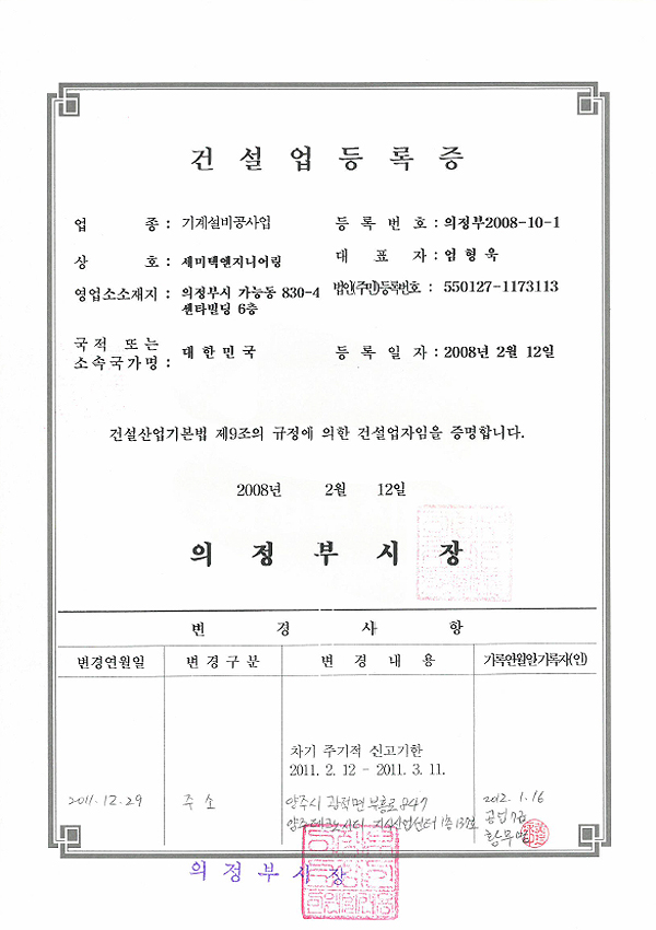 Certificate of Construction Business Registration
