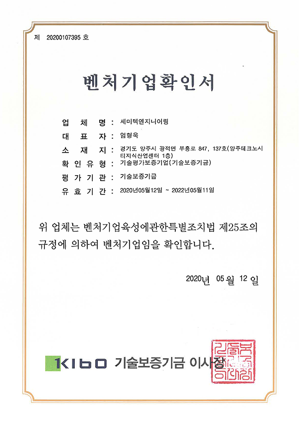 Certificate of Venture Company